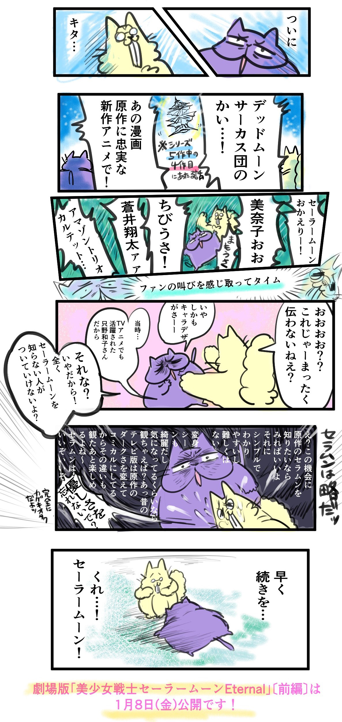 劇場版 美少女戦士セーラームーンeternal 前編 レビュー 原作マンガに忠実 おかえりセラムン シネコミック Cinemastyle 劇場版 美少女戦士セーラームーンeternal 前編 レビュー 原作マンガに忠実 おかえりセラムン シネコミック Cinemastyle