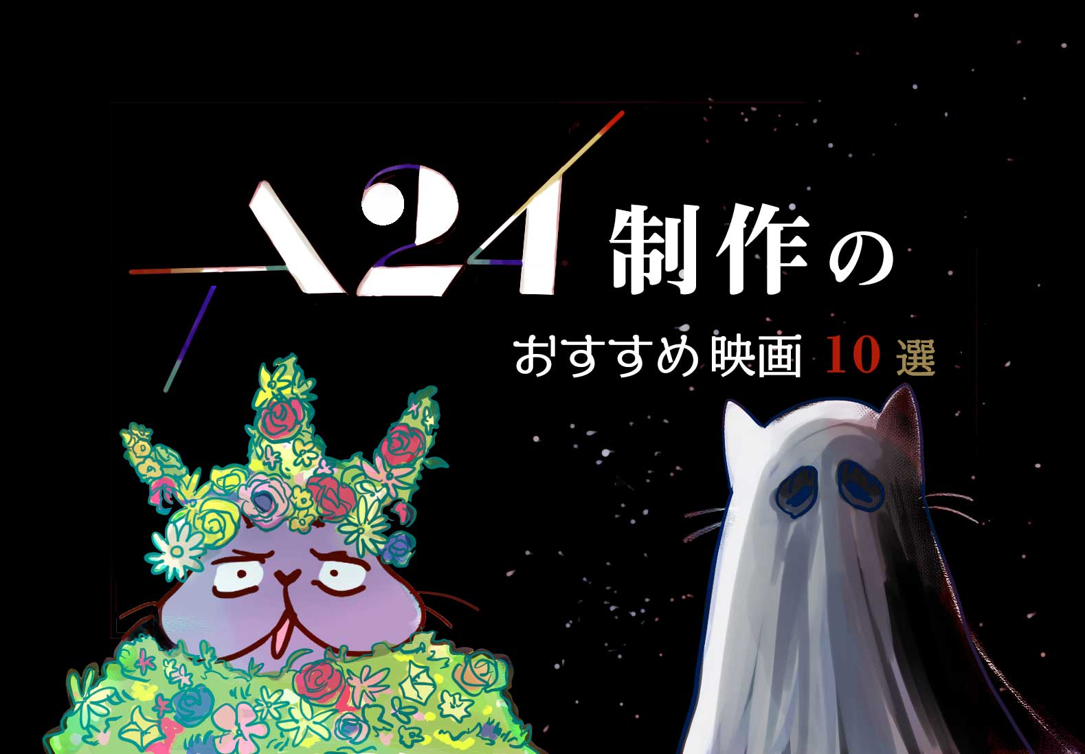 特集 独創的な映像と世界観 4 製作の映画10選を紹介 Cinemastyle