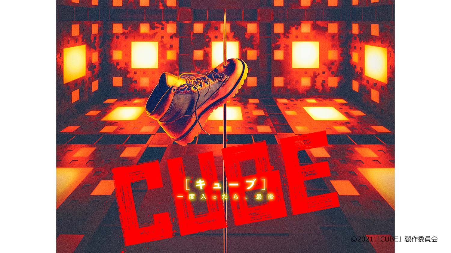 プレゼント 映画 Cube 一度入ったら 最後 オリジナルステッカーを抽選で10名様にプレゼント Cinemastyle
