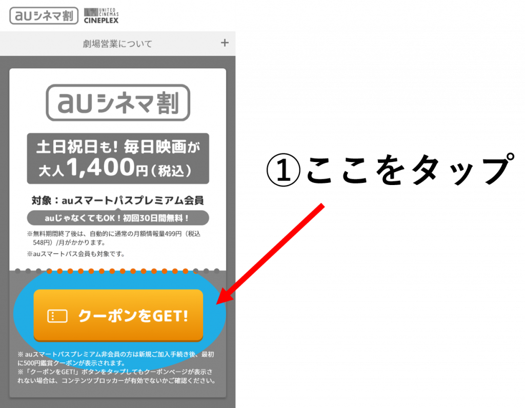 特集 Auシネマ割の使い方 クーポンの発行から予約のやり方まで解説 ポップコーン割引は 4dxは 使える作品や500円で観られるお得情報も Cinemastyle