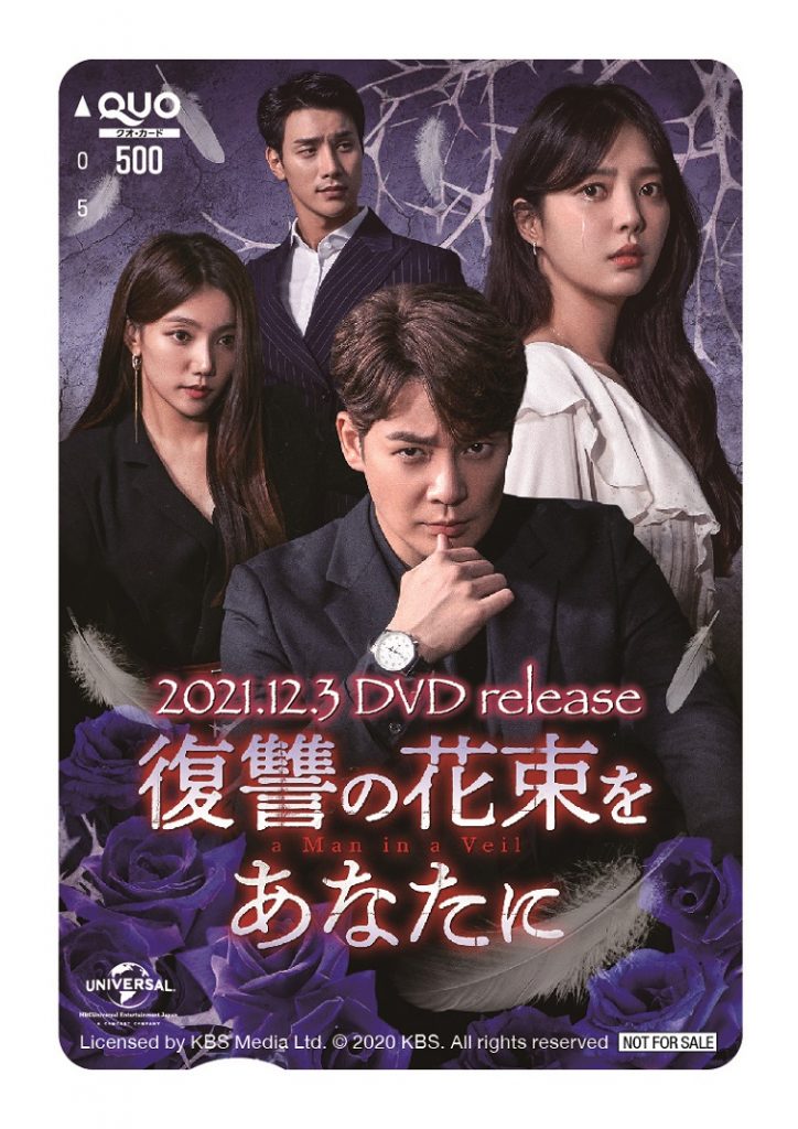 復讐の花束をあなたに DVD 全43巻 全巻セット 送料無料 / 匿名配送  