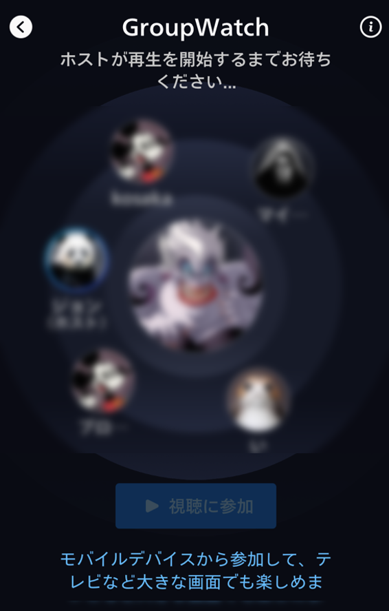 特集 Disney ディズニープラス のウォッチパーティー Groupwatch をやってみた スマホでもできる 何人まで 手順を解説 Cinemastyle