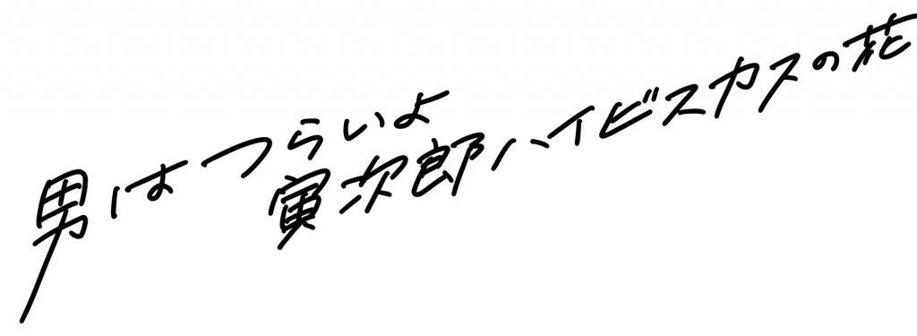特集 いろんな映画のタイトルロゴを流行りの 手書きロゴ で書いてみたらどうなるのか Cinemastyle