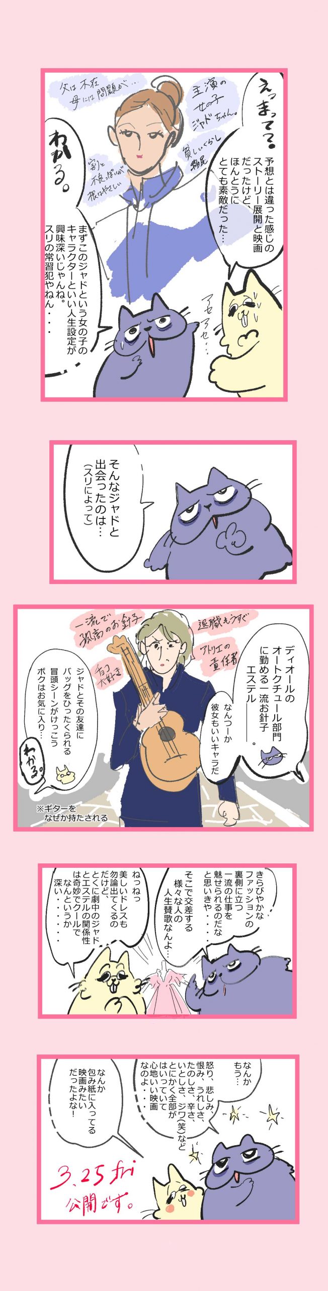 映画 オートクチュール これは人生賛歌じゃん シネコミック Cinemastyle
