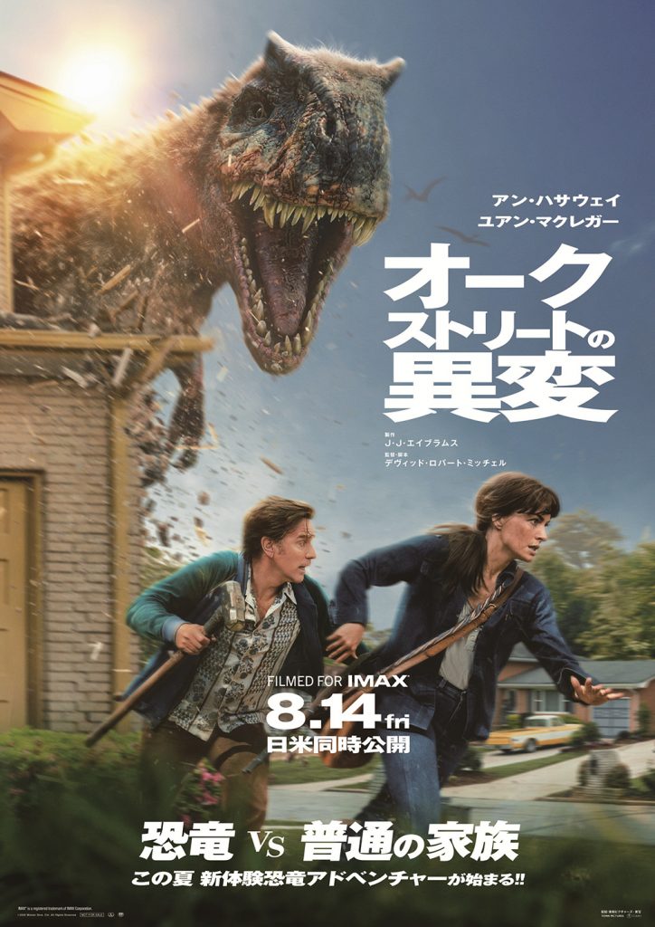 映画『オークストリートの異変』日本版ポスター