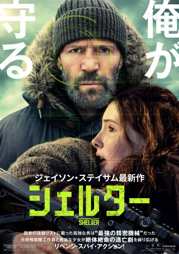映画『シェルター』ポスター