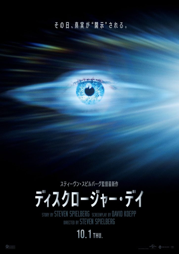 『ディスクロージャー・デイ』