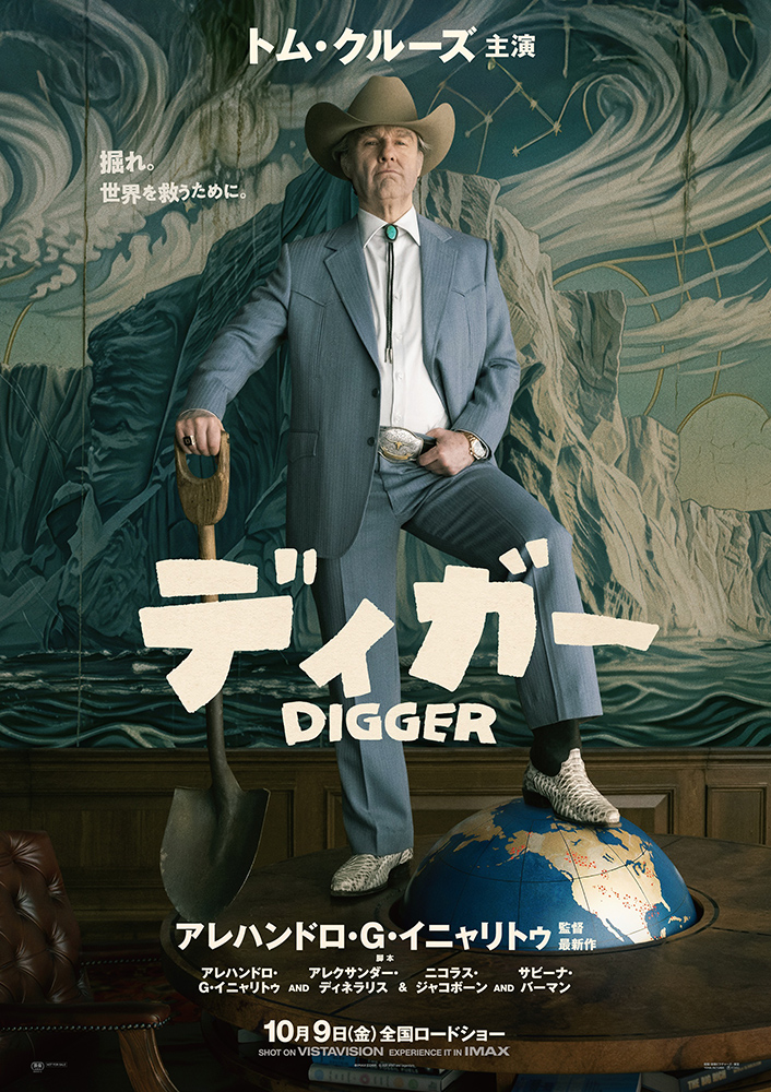 『DIGGER／ディガー』©2026 WBEI and Legendary