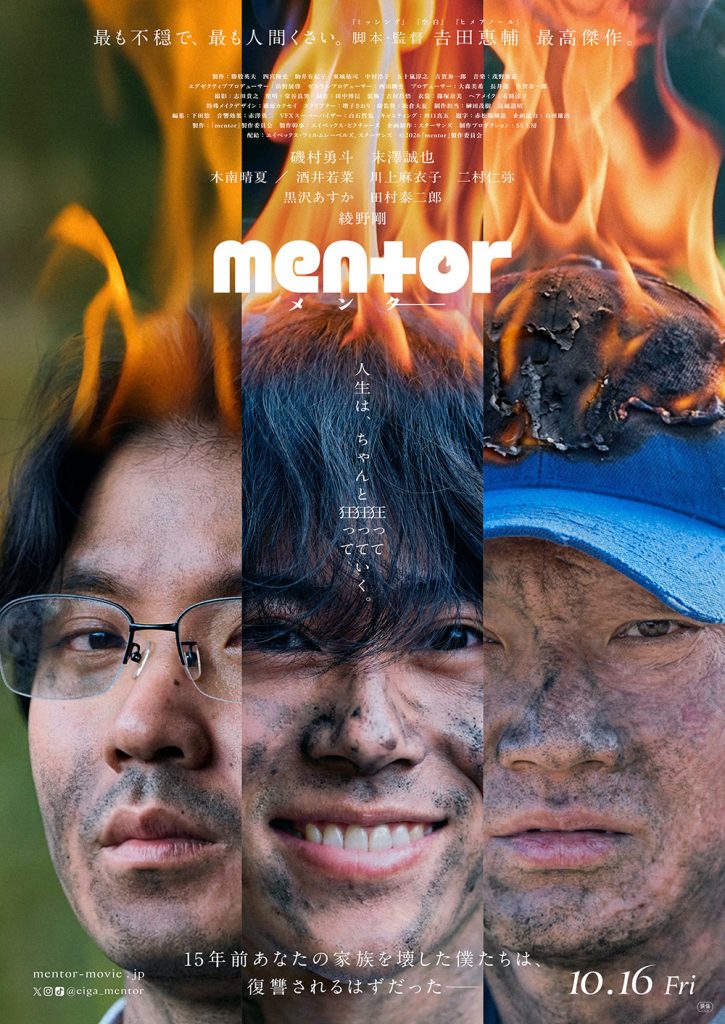映画『mentor』©2026「mentor」製作委員会