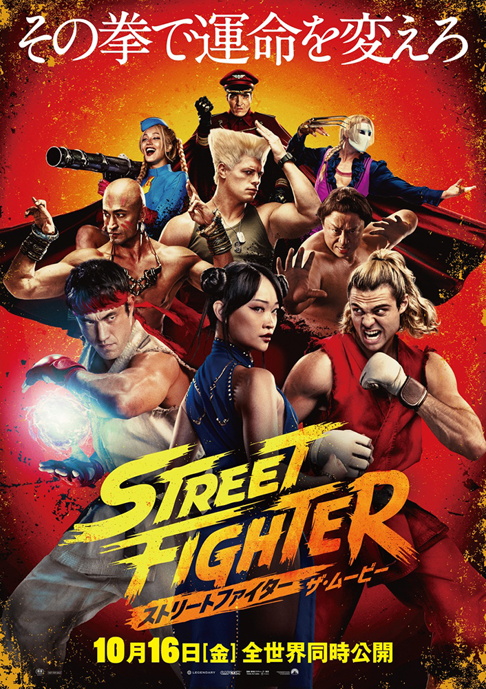 映画『ストリートファイター/ザ・ムービー』ⓒ2026 Capcom and Legendary. All Rights Reserved.